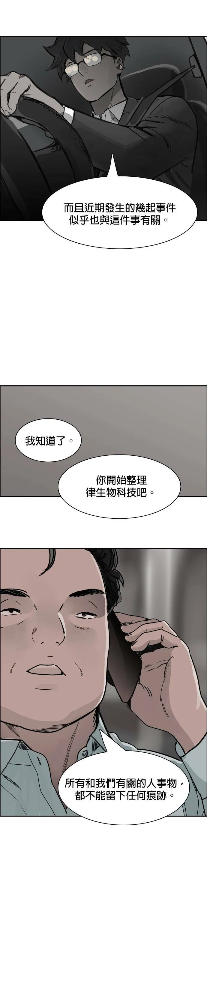 第56话 下个目标 第20页