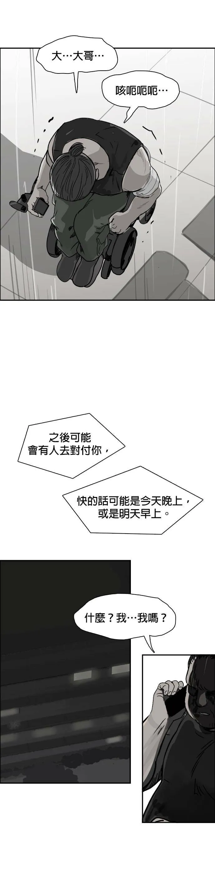第56话 下个目标 第24页