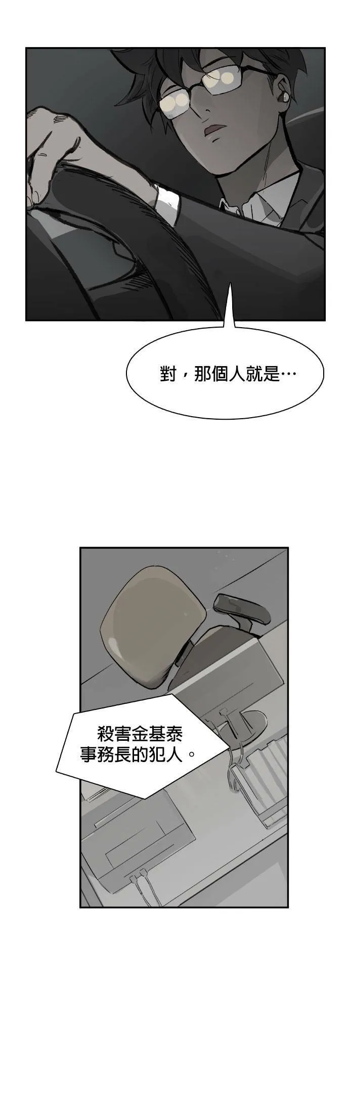 第56话 下个目标 第25页