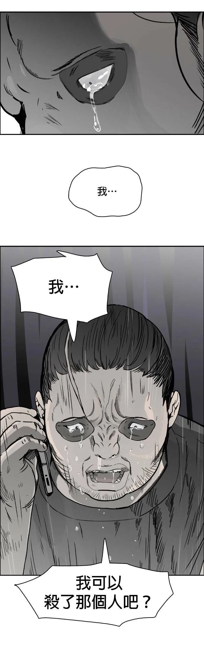 第56话 下个目标 第26页
