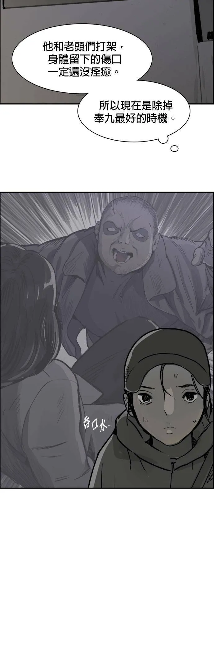 第56话 下个目标 第32页