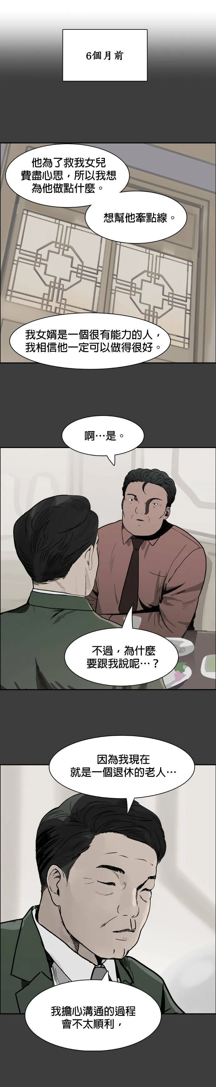 第56话 下个目标 第36页