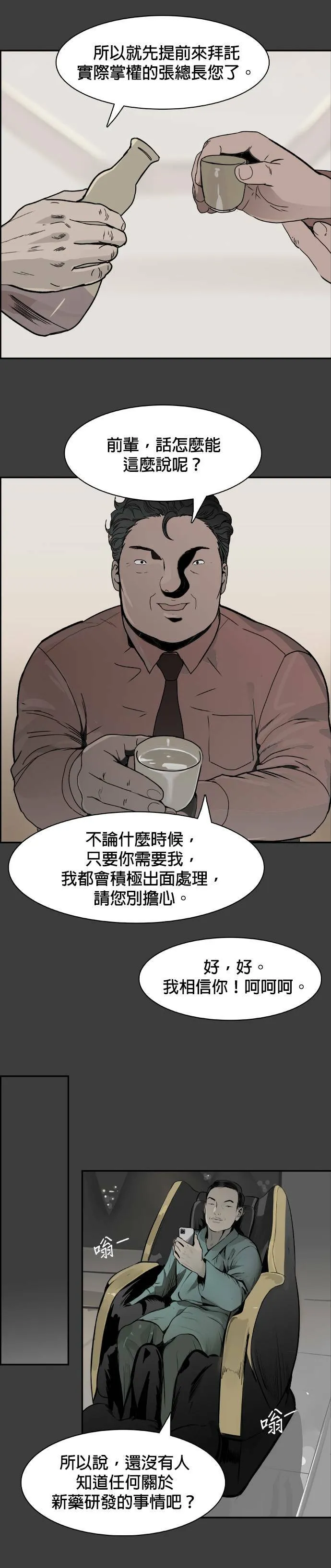第56话 下个目标 第37页