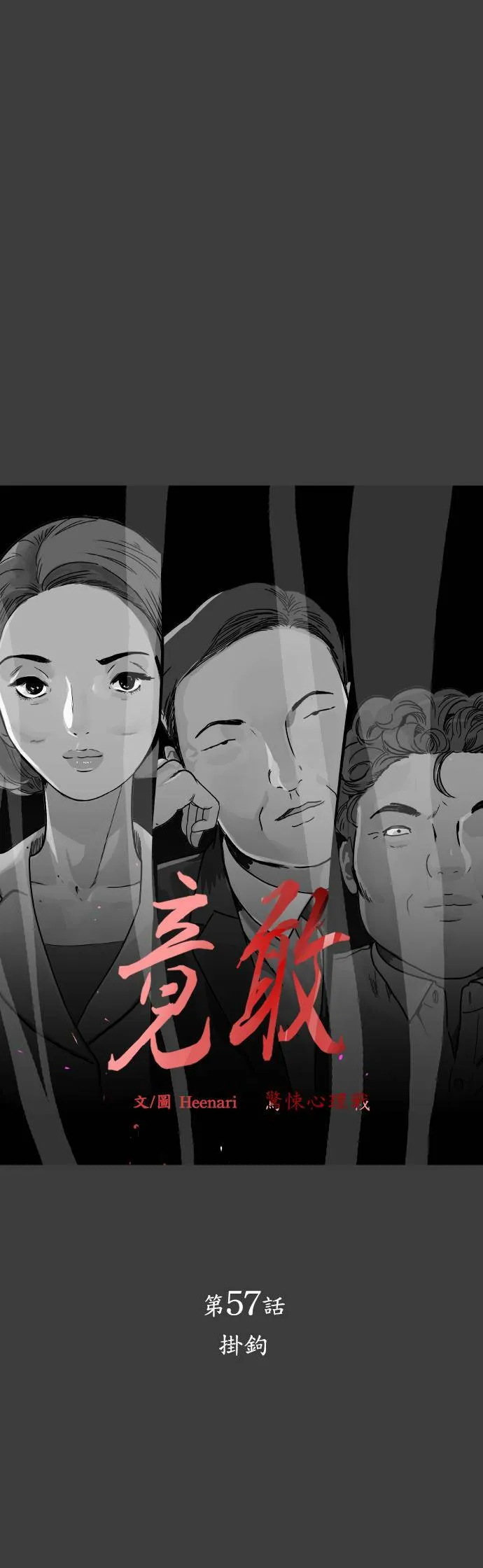 第57话 挂钩 第4页