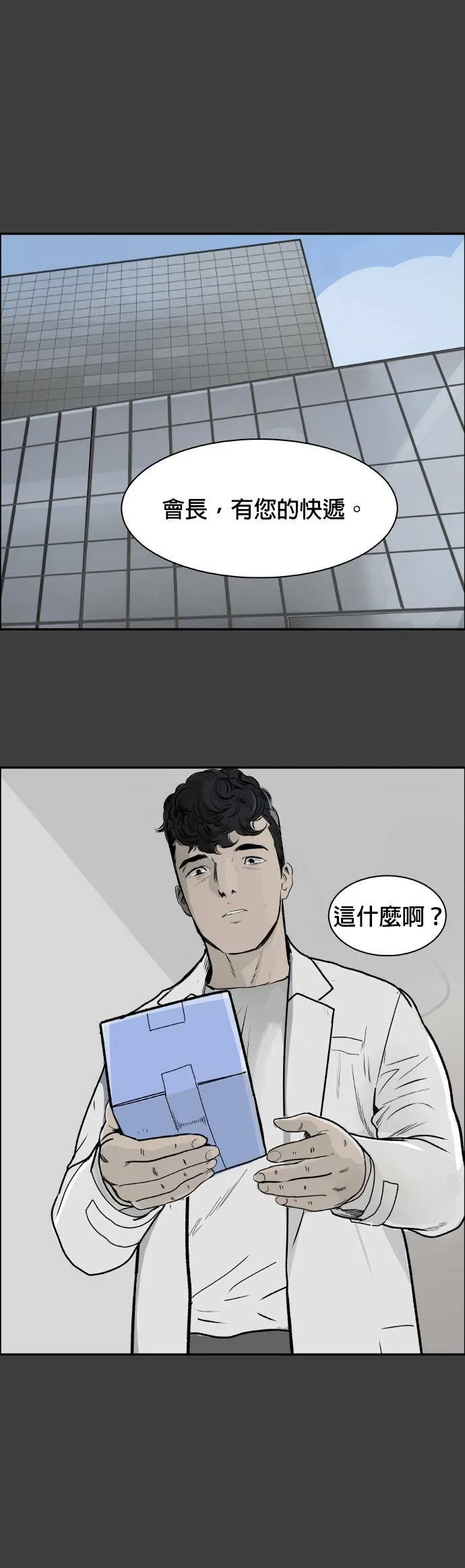 第57话 挂钩 第5页