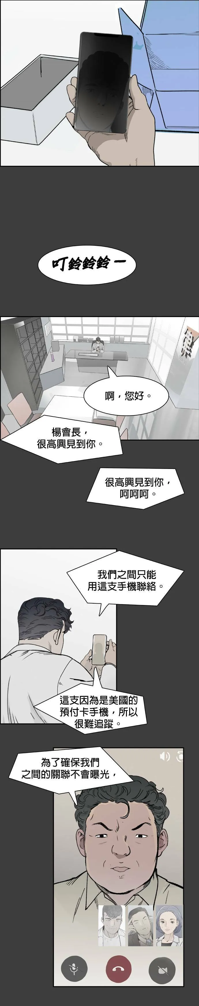 第57话 挂钩 第6页