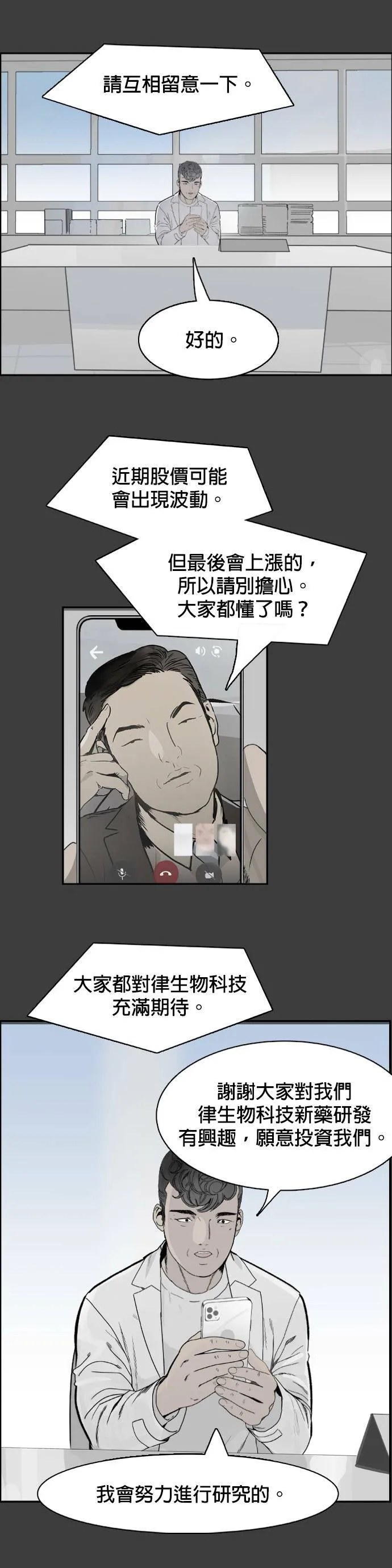 第57话 挂钩 第7页