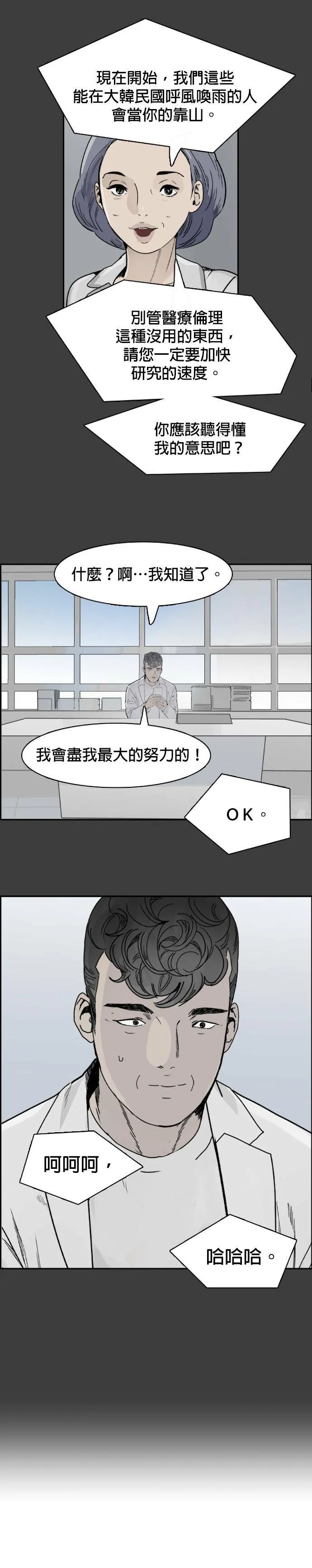 第57话 挂钩 第8页