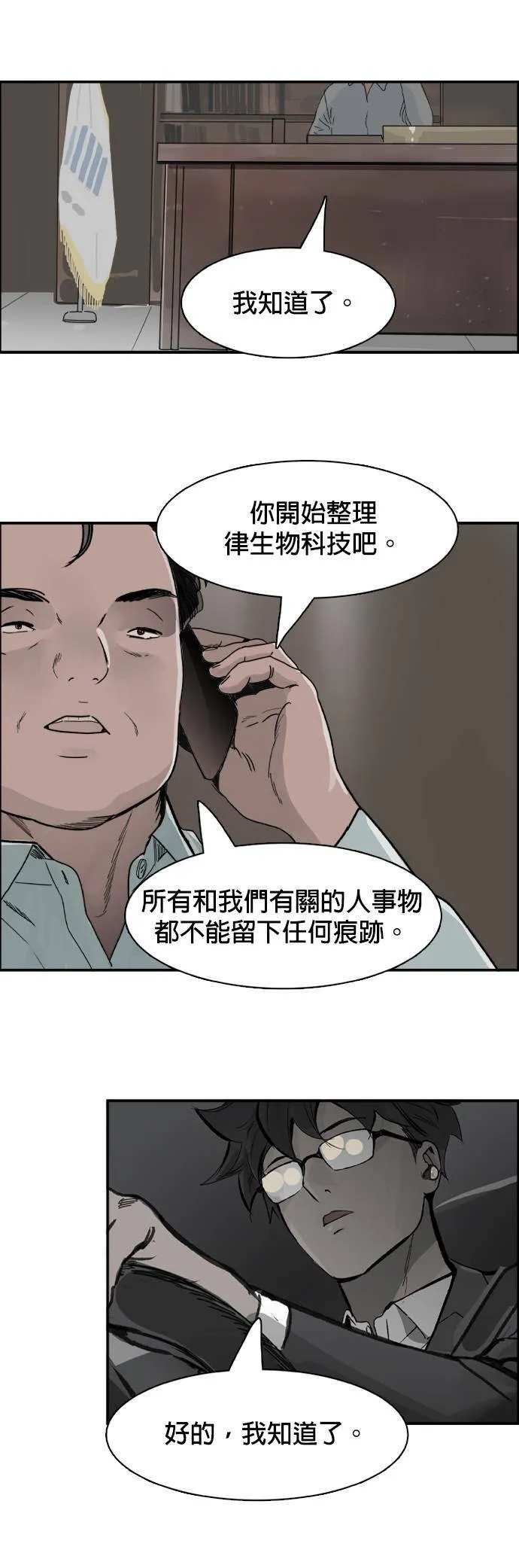 第57话 挂钩 第9页