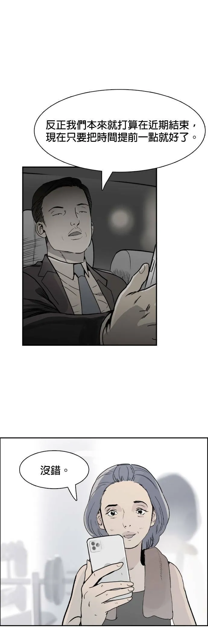 第57话 挂钩 第10页