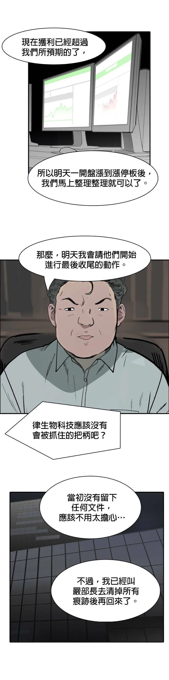 第57话 挂钩 第11页