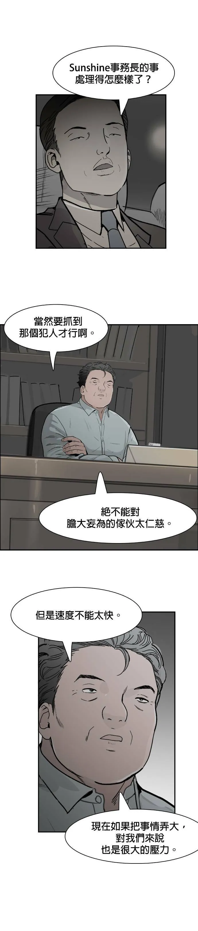 第57话 挂钩 第12页