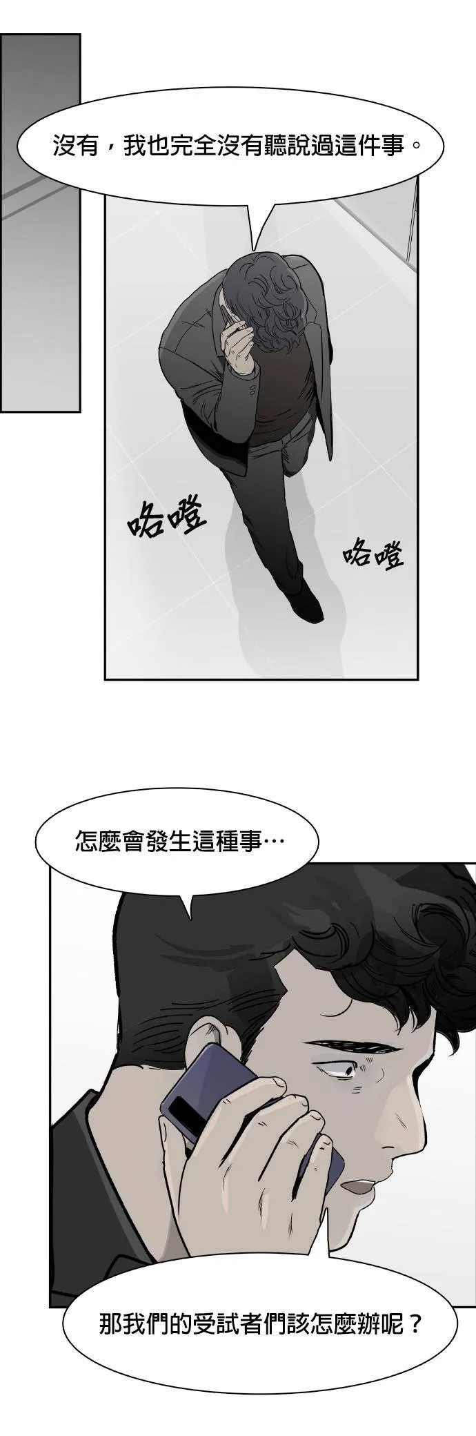 第57话 挂钩 第14页