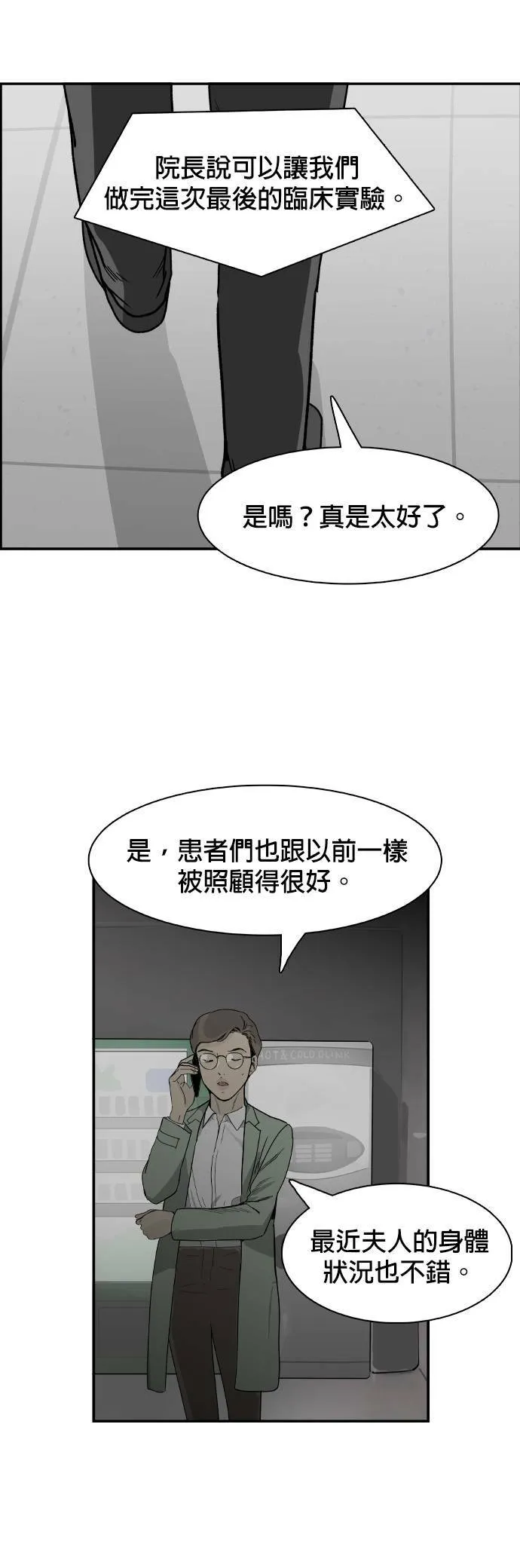第57话 挂钩 第15页
