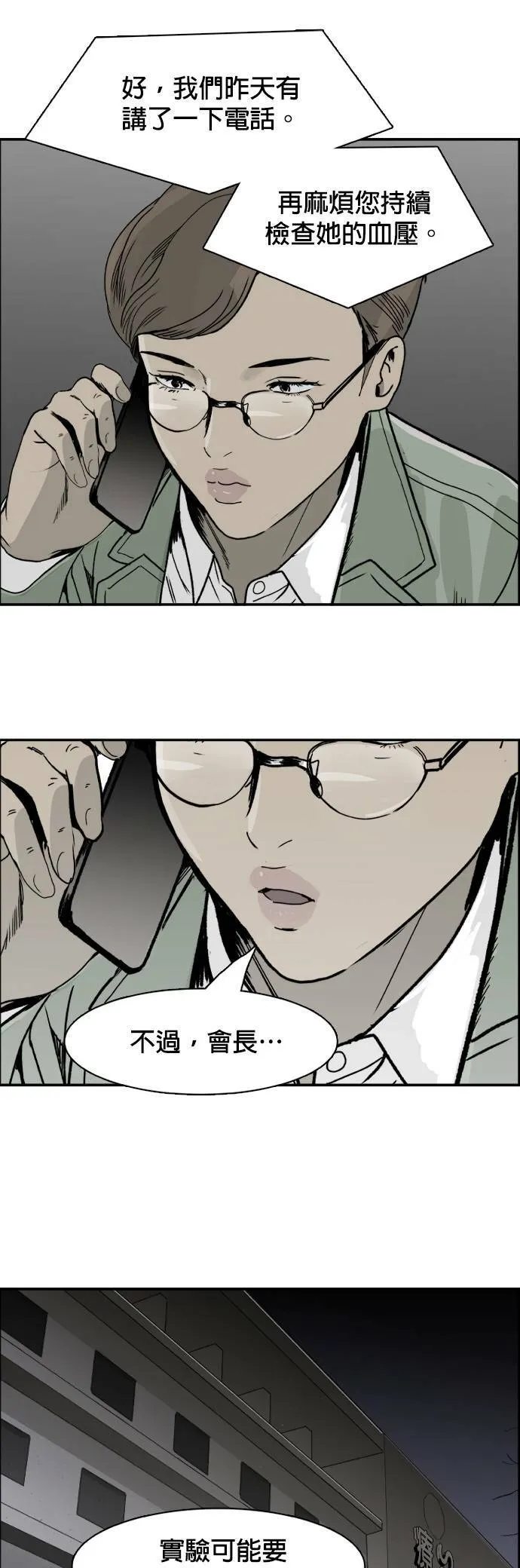 第57话 挂钩 第16页