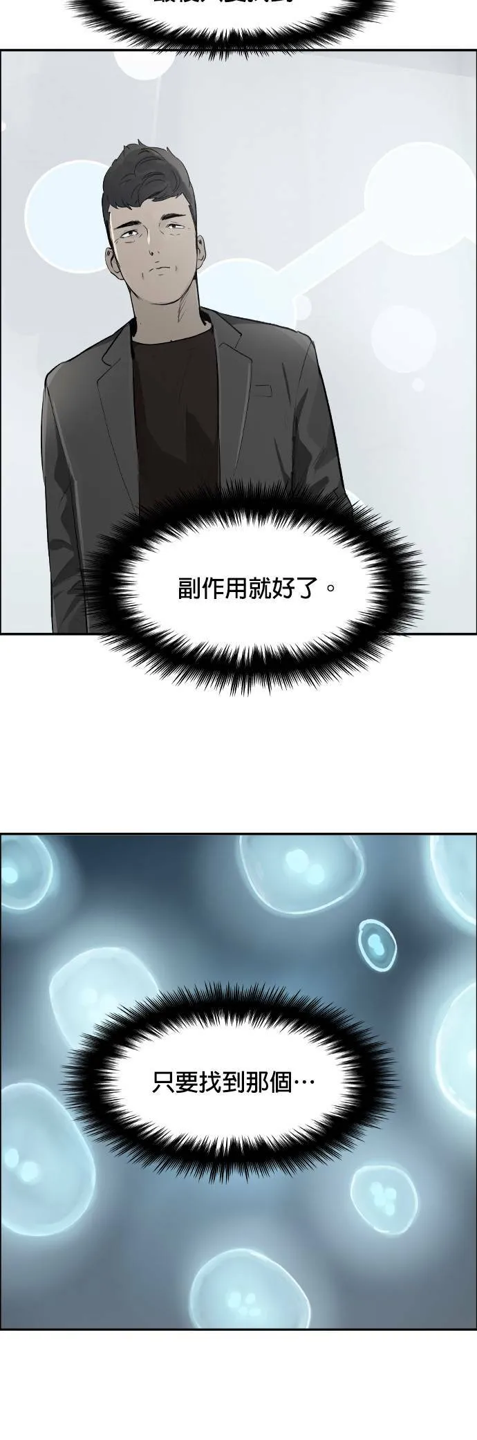 第57话 挂钩 第19页