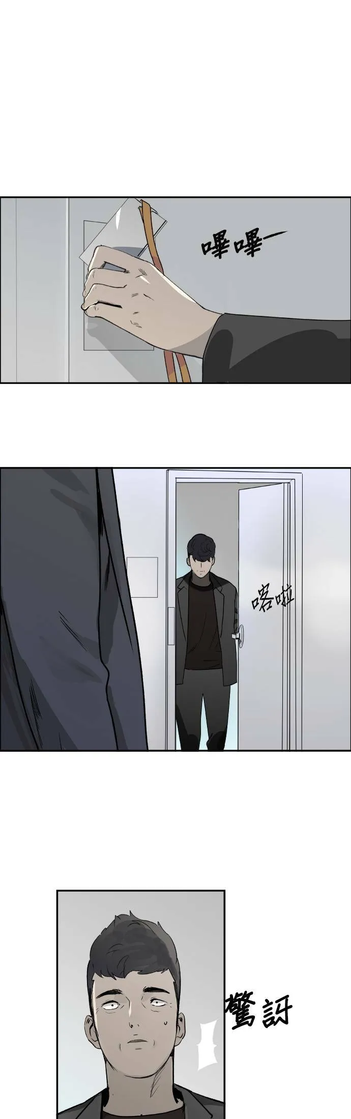 第57话 挂钩 第20页