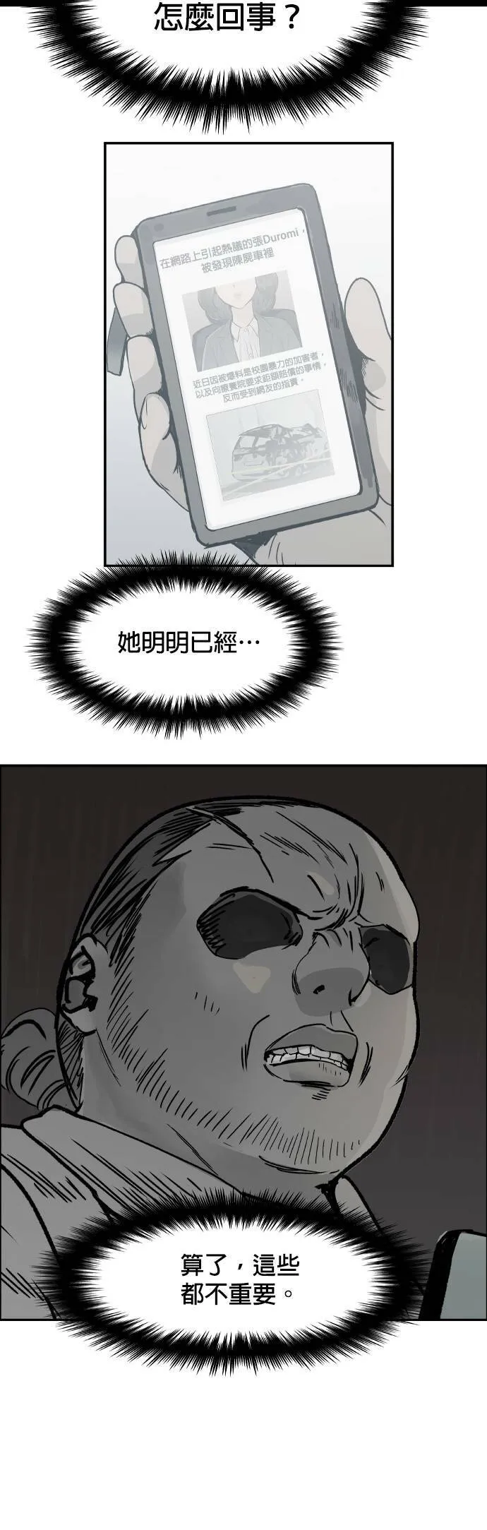 第57话 挂钩 第24页