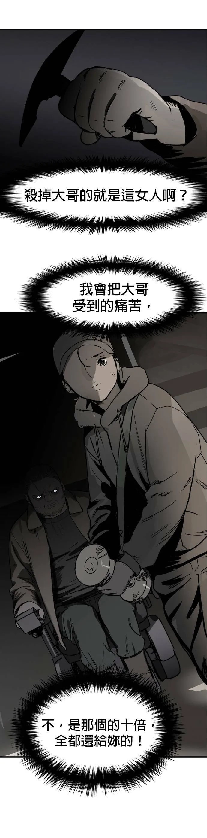 第57话 挂钩 第25页