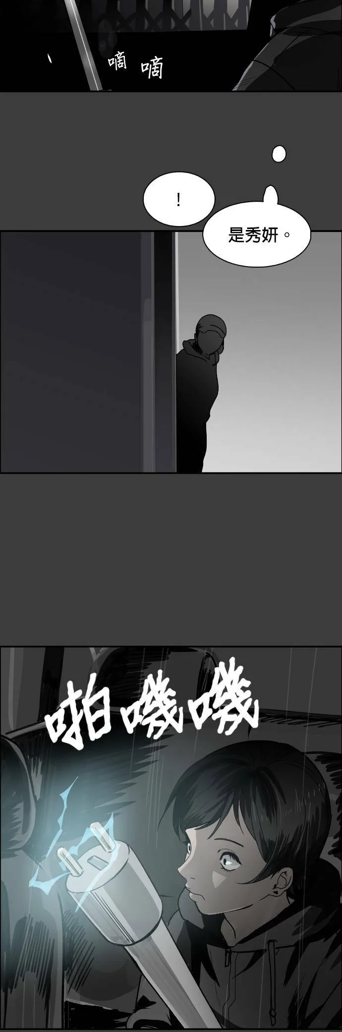 第57话 挂钩 第34页