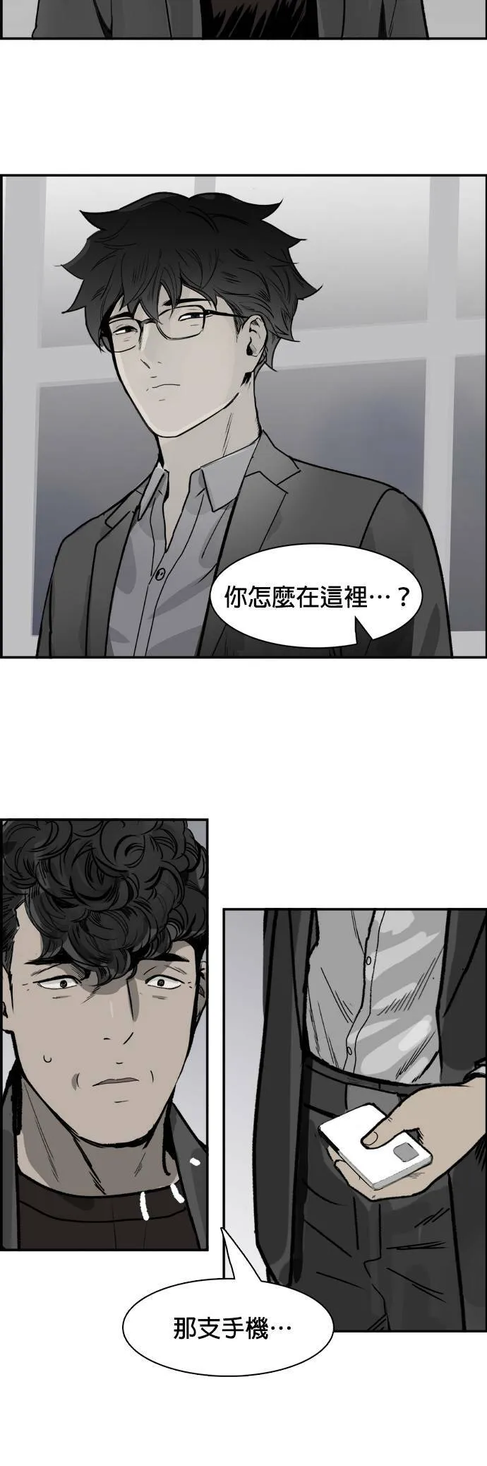 第58话 动荡不安 第2页