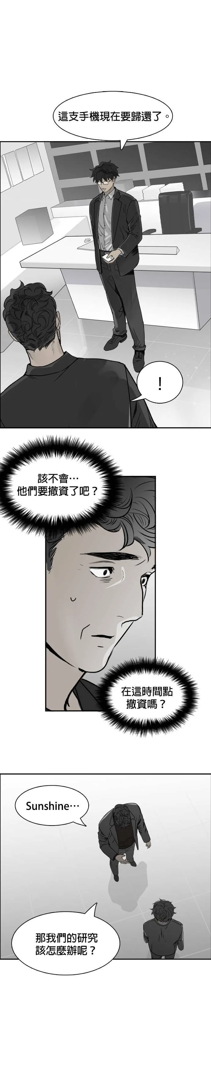 第58话 动荡不安 第3页
