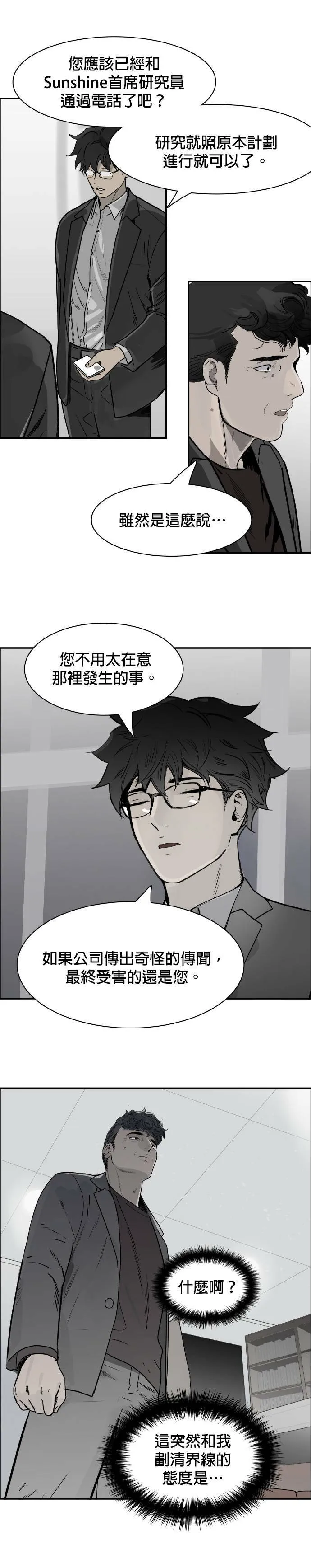 第58话 动荡不安 第4页
