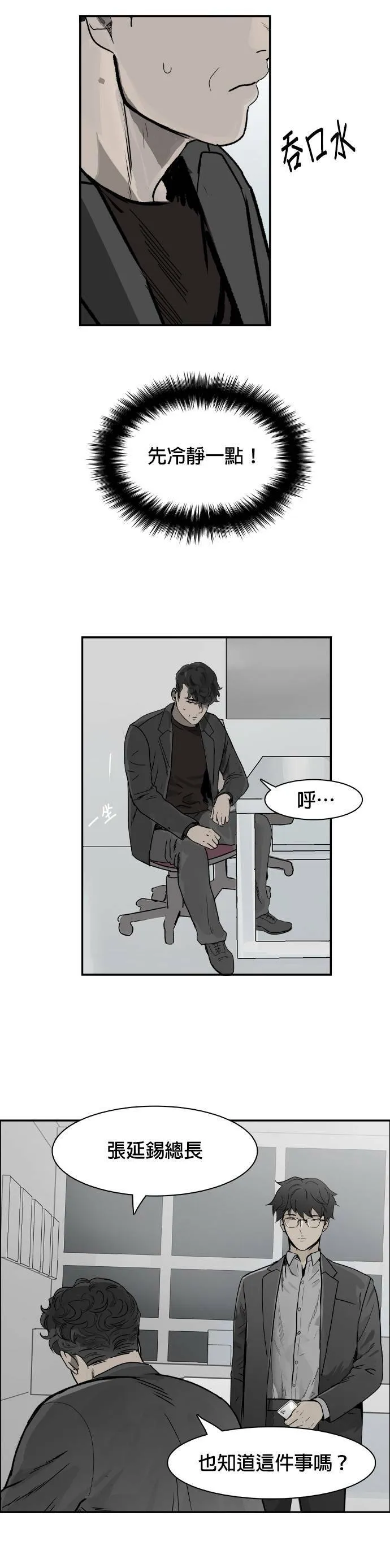 第58话 动荡不安 第5页