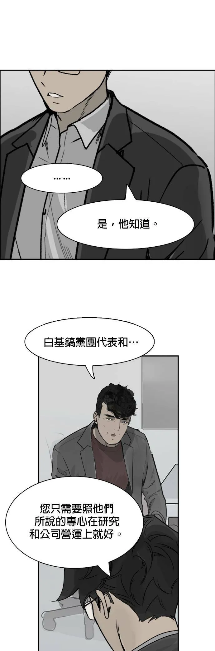 第58话 动荡不安 第6页