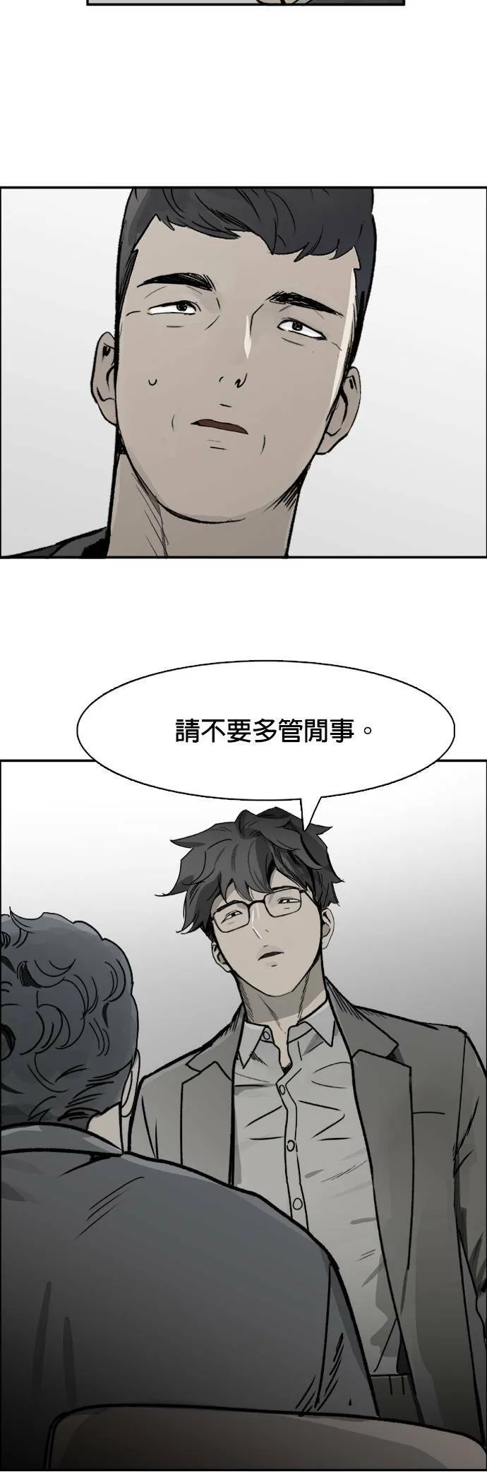 第58话 动荡不安 第7页