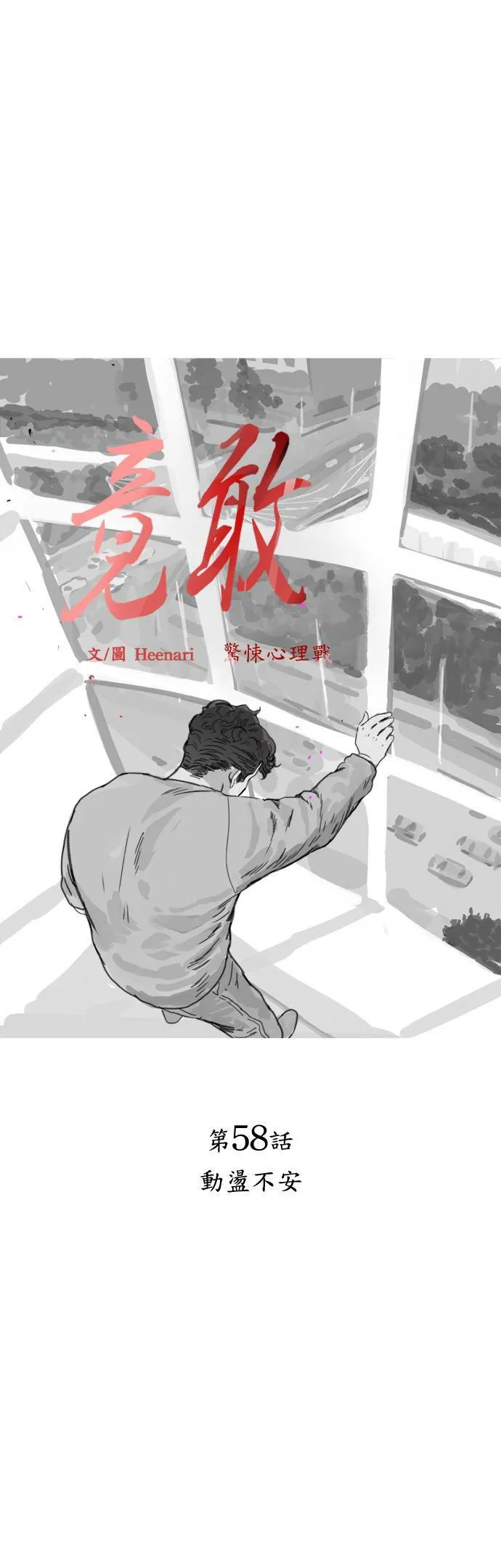 第58话 动荡不安 第9页
