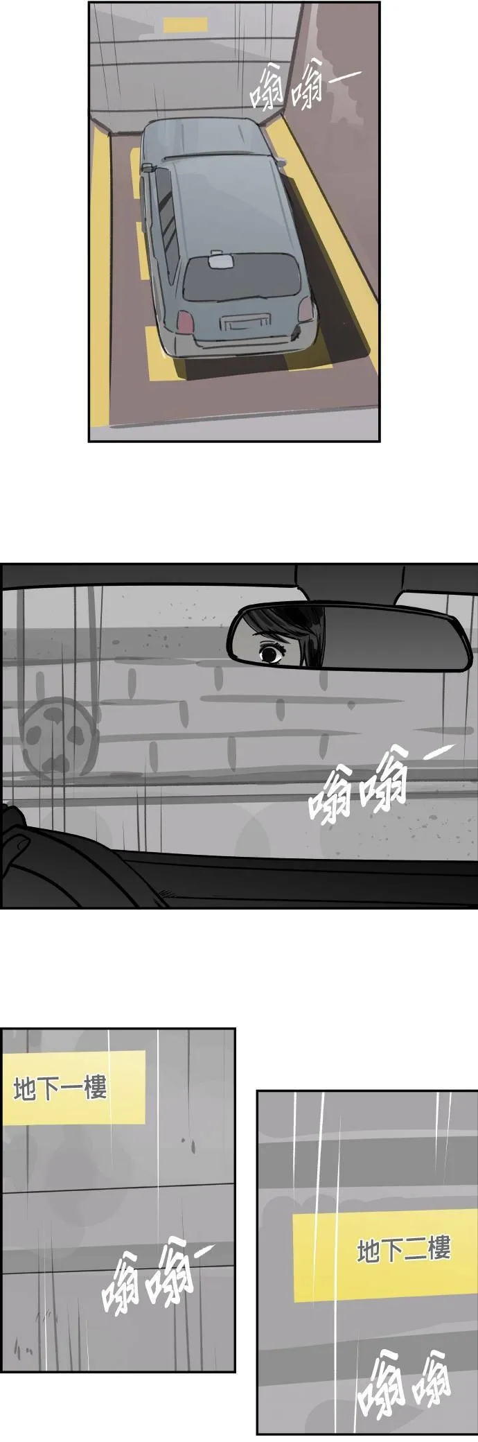 第58话 动荡不安 第12页