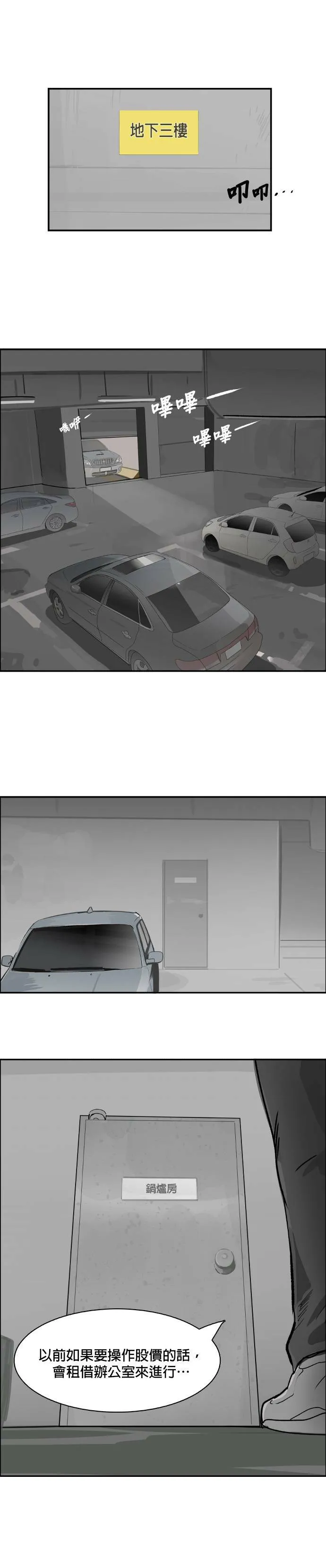 第58话 动荡不安 第13页