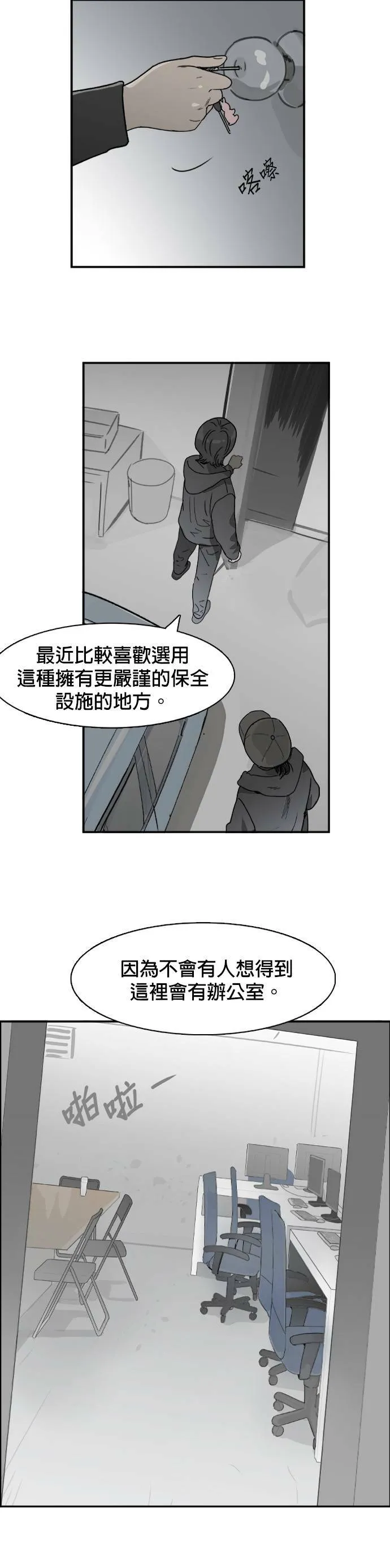 第58话 动荡不安 第14页
