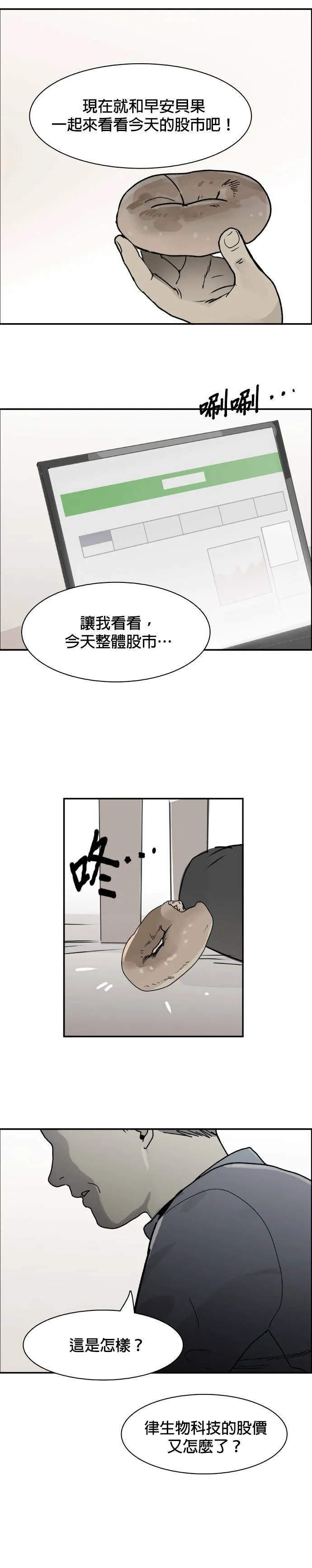 第58话 动荡不安 第17页