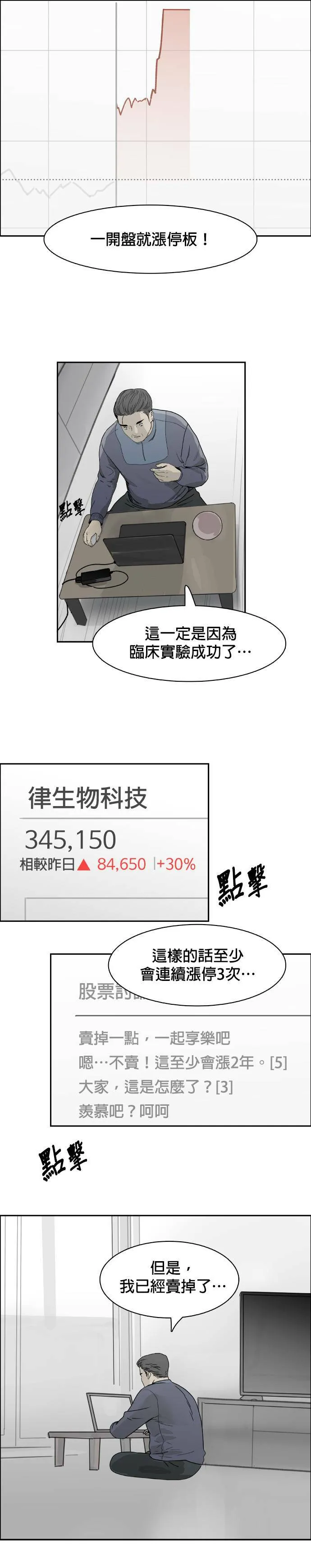 第58话 动荡不安 第18页