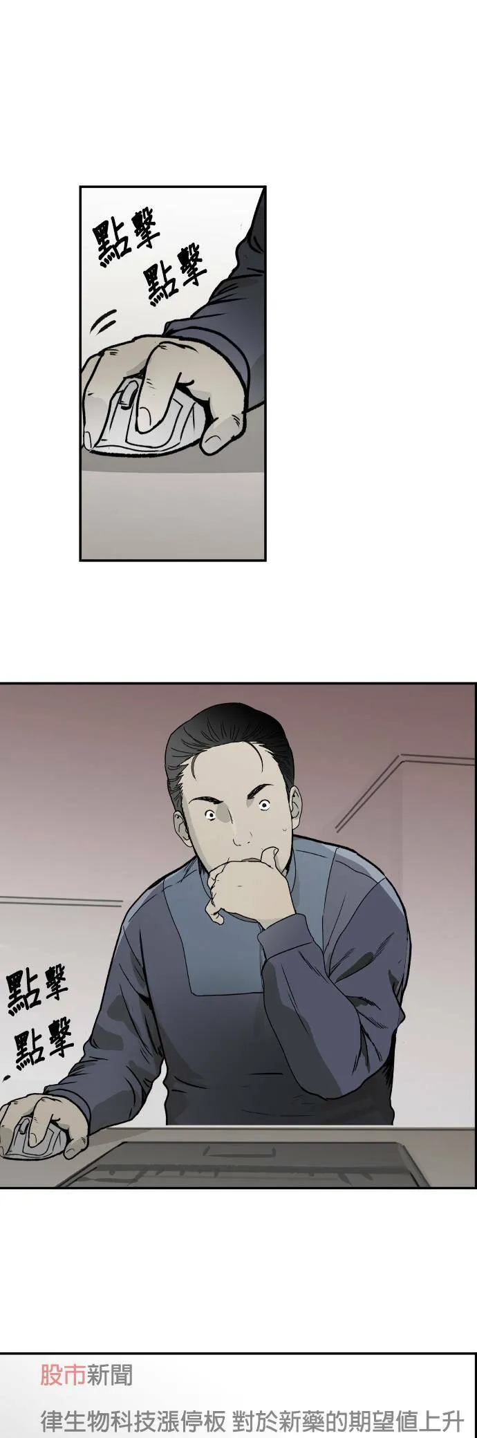 第58话 动荡不安 第19页