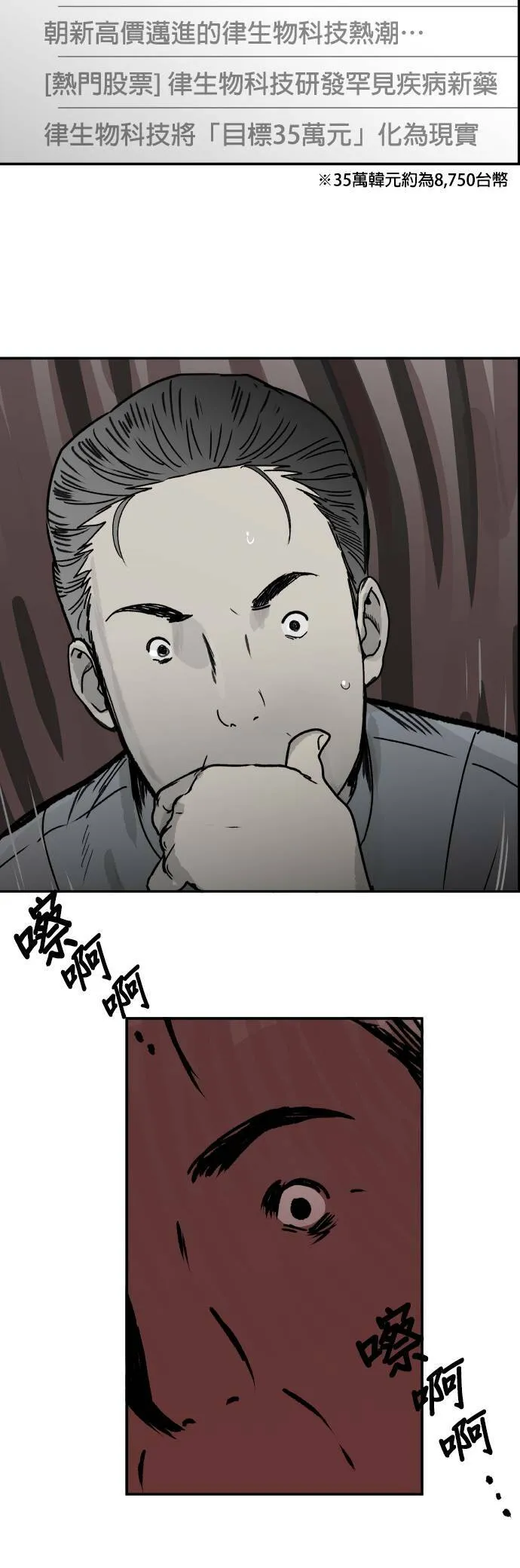 第58话 动荡不安 第20页