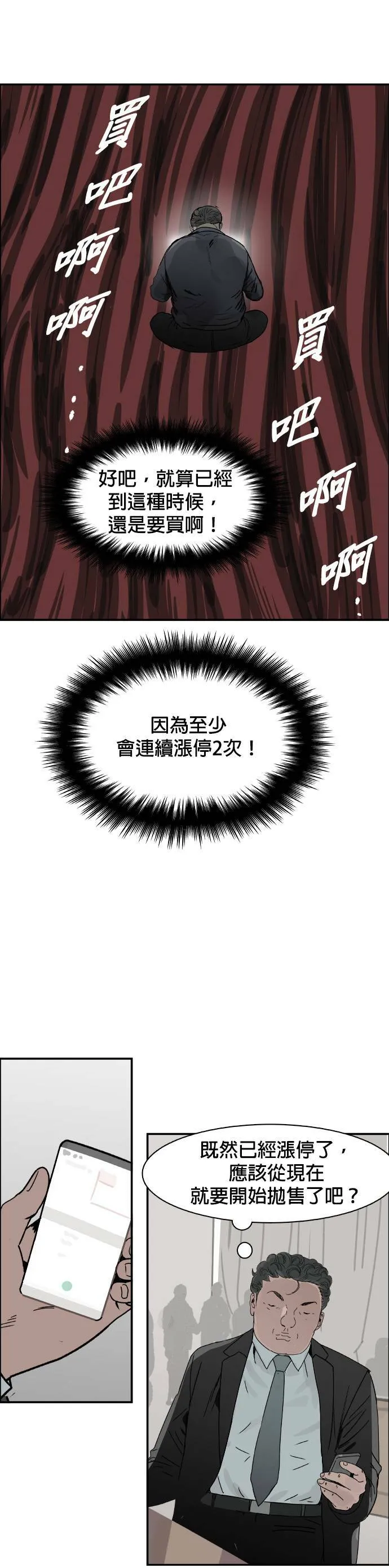 第58话 动荡不安 第21页