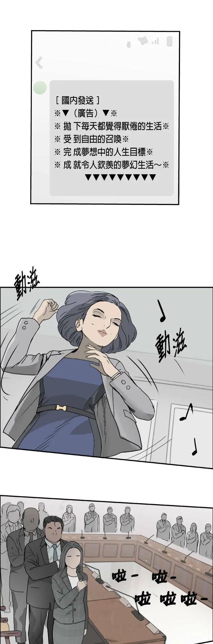 第58话 动荡不安 第23页