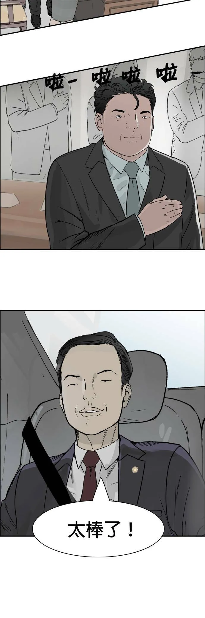 第58话 动荡不安 第24页