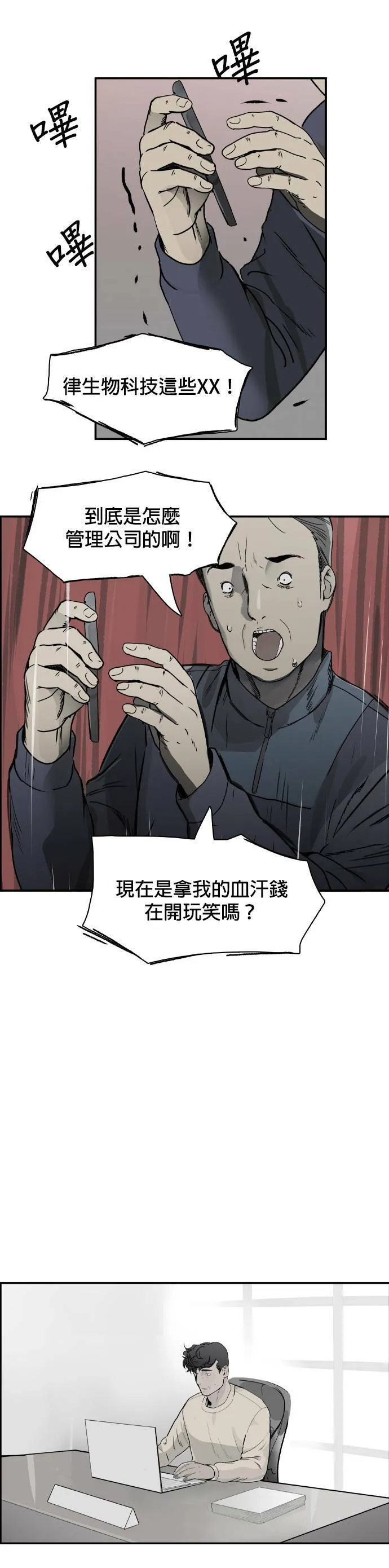 第58话 动荡不安 第26页