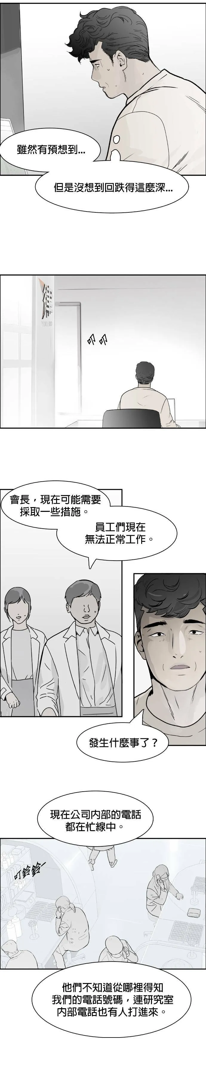 第58话 动荡不安 第27页