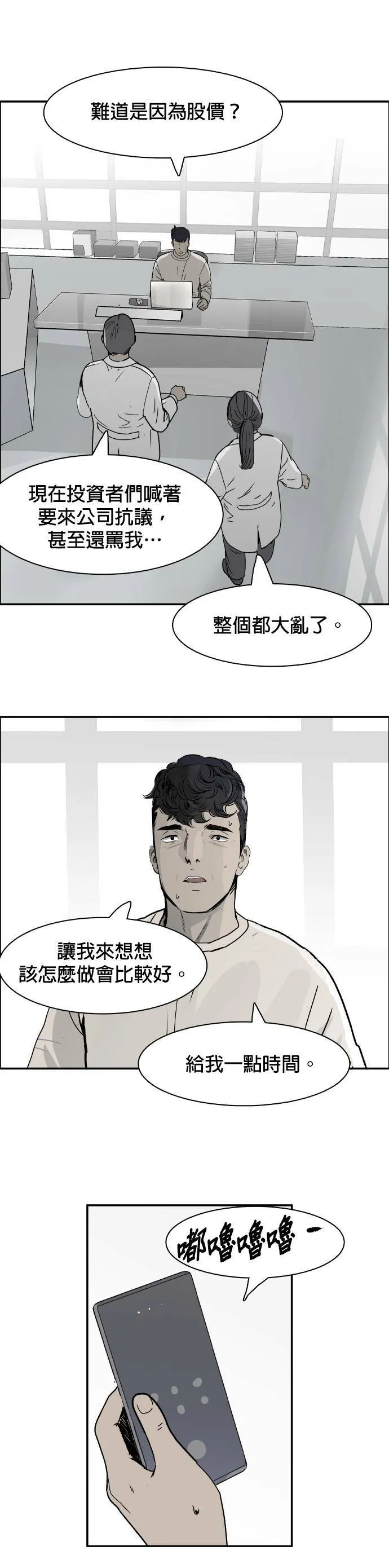 第58话 动荡不安 第28页
