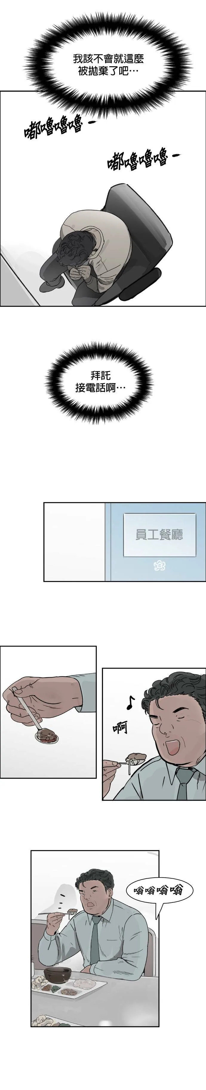 第58话 动荡不安 第29页