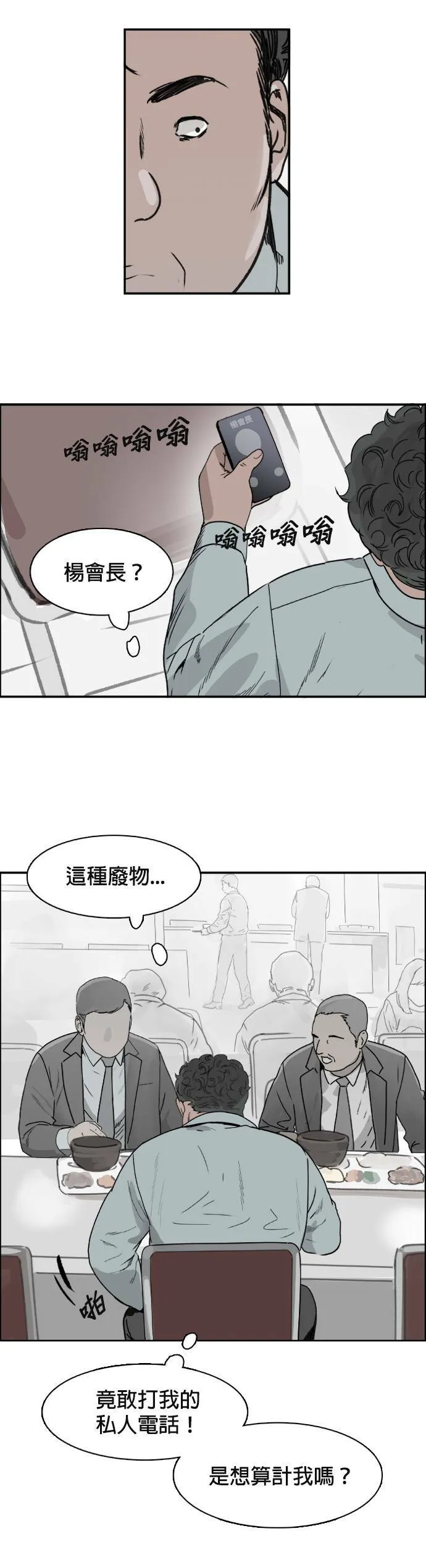 第58话 动荡不安 第30页