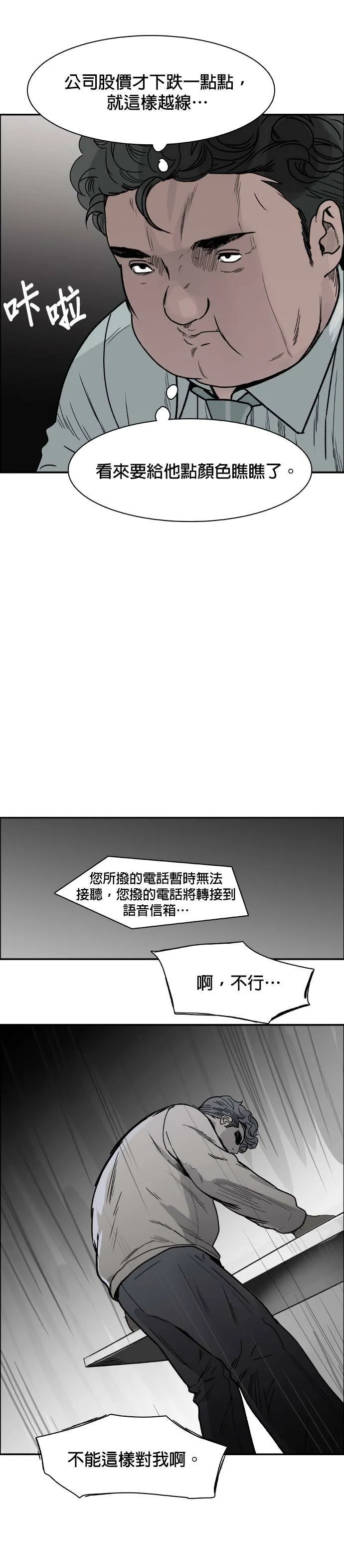第58话 动荡不安 第31页