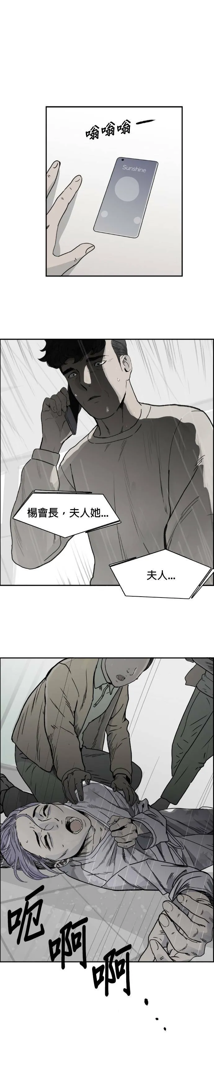 第58话 动荡不安 第32页