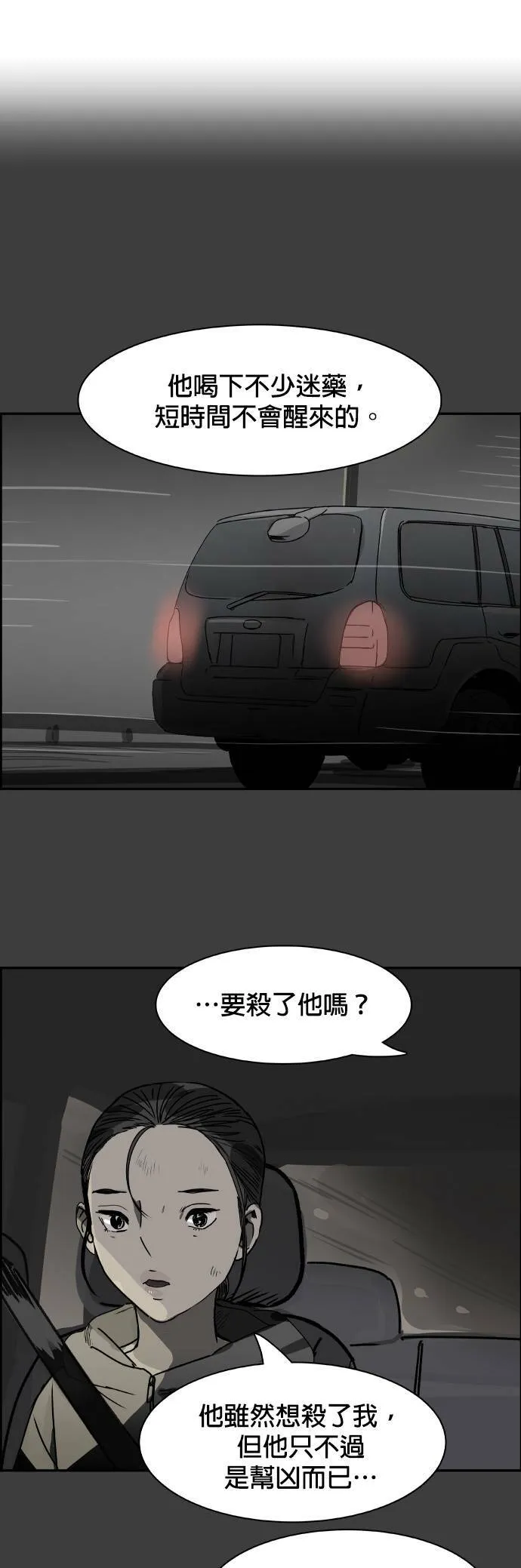 第58话 动荡不安 第33页