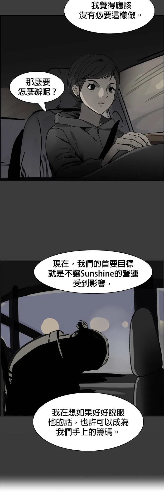 第59话 除去把柄 第2页